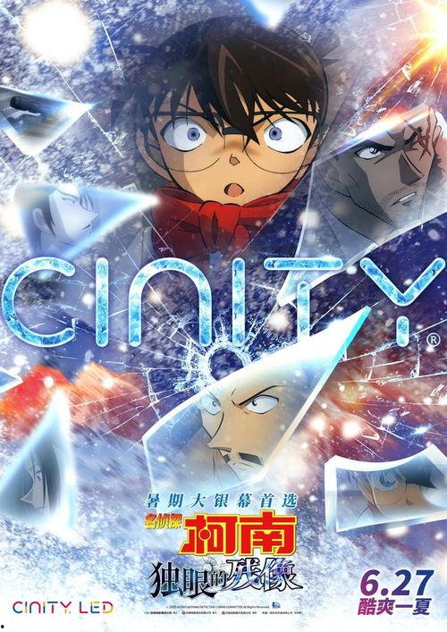 名侦探柯南：独眼的残像,独眼的残像——揭秘神秘幻影背后的真相