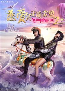 恋爱的正确姿势2,从恋爱的正确姿势2学到的甜蜜秘诀