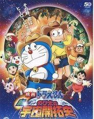 哆啦A梦：新·大雄的宇宙开拓史,新·大雄的宇宙开拓史——探索未知宇宙的奇幻冒险之旅