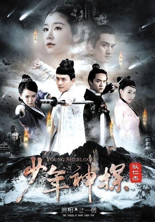 少年神探狄仁杰