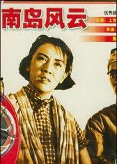 南岛风云,揭秘神秘岛屿的传奇故事