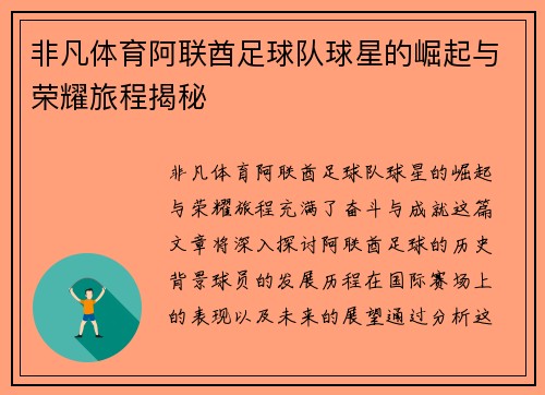 非凡体育阿联酋足球队球星的崛起与荣耀旅程揭秘