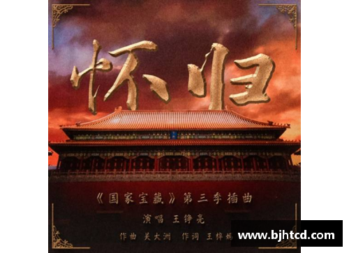 非凡体育被赞“神仙乐曲”《国家宝藏》第三季原创音乐插曲《怀归》