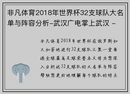 非凡体育2018年世界杯32支球队大名单与阵容分析-武汉广电掌上武汉 - 副本