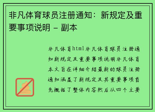非凡体育球员注册通知：新规定及重要事项说明 - 副本