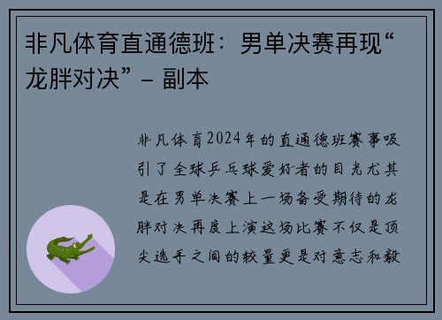 非凡体育直通德班：男单决赛再现“龙胖对决” - 副本