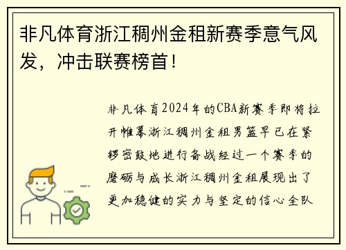 非凡体育浙江稠州金租新赛季意气风发，冲击联赛榜首！