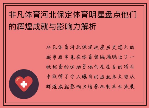 非凡体育河北保定体育明星盘点他们的辉煌成就与影响力解析